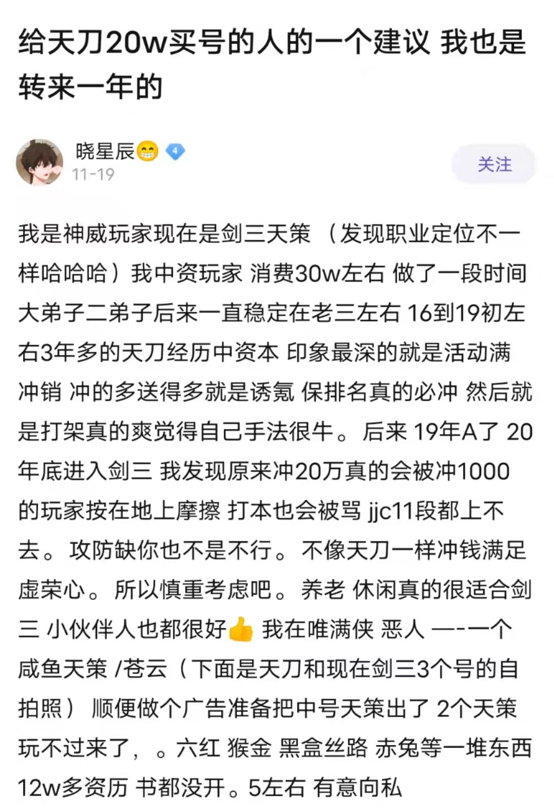 天刀大佬出场,天刀和剑三哪个值得入手