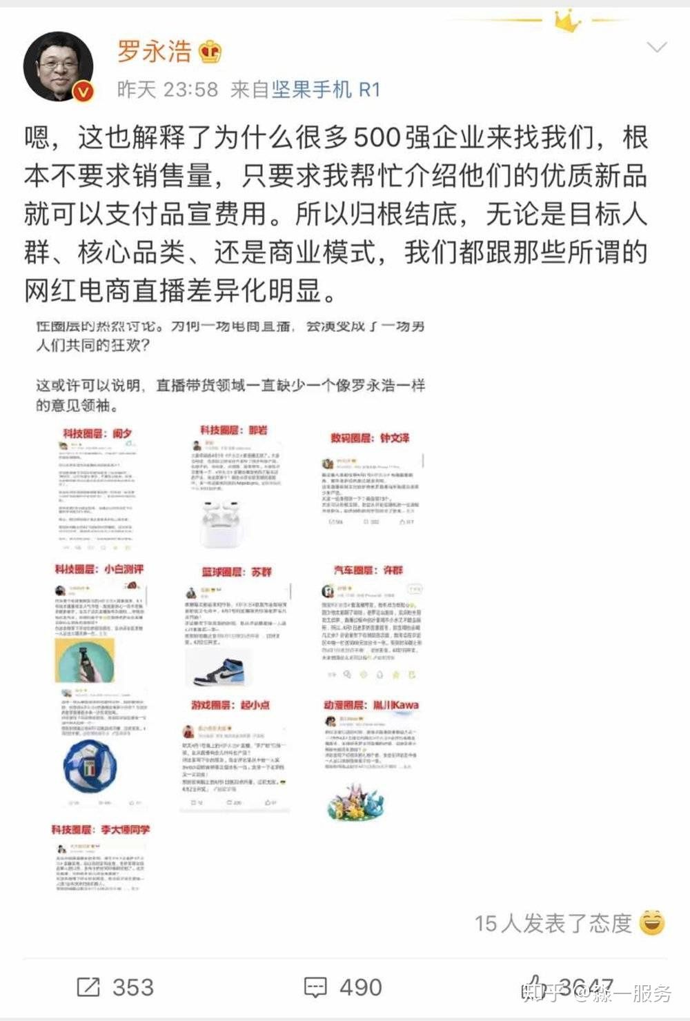 老罗不是不直播卖货了吗,老罗又出来直播带货了吗