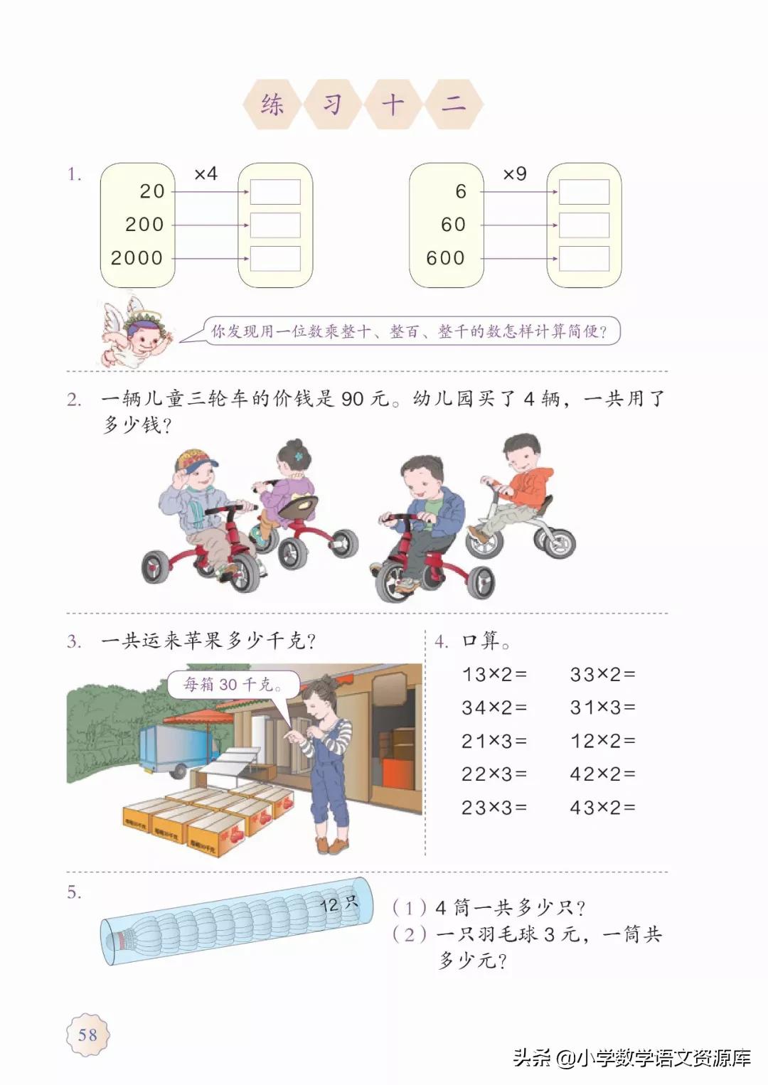 人教版小学数学三年级电子教材,三年级数学上册人教版电子课本