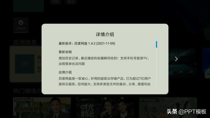 百度网盘tv版怎么安装ipad,appletv上安装百度网盘