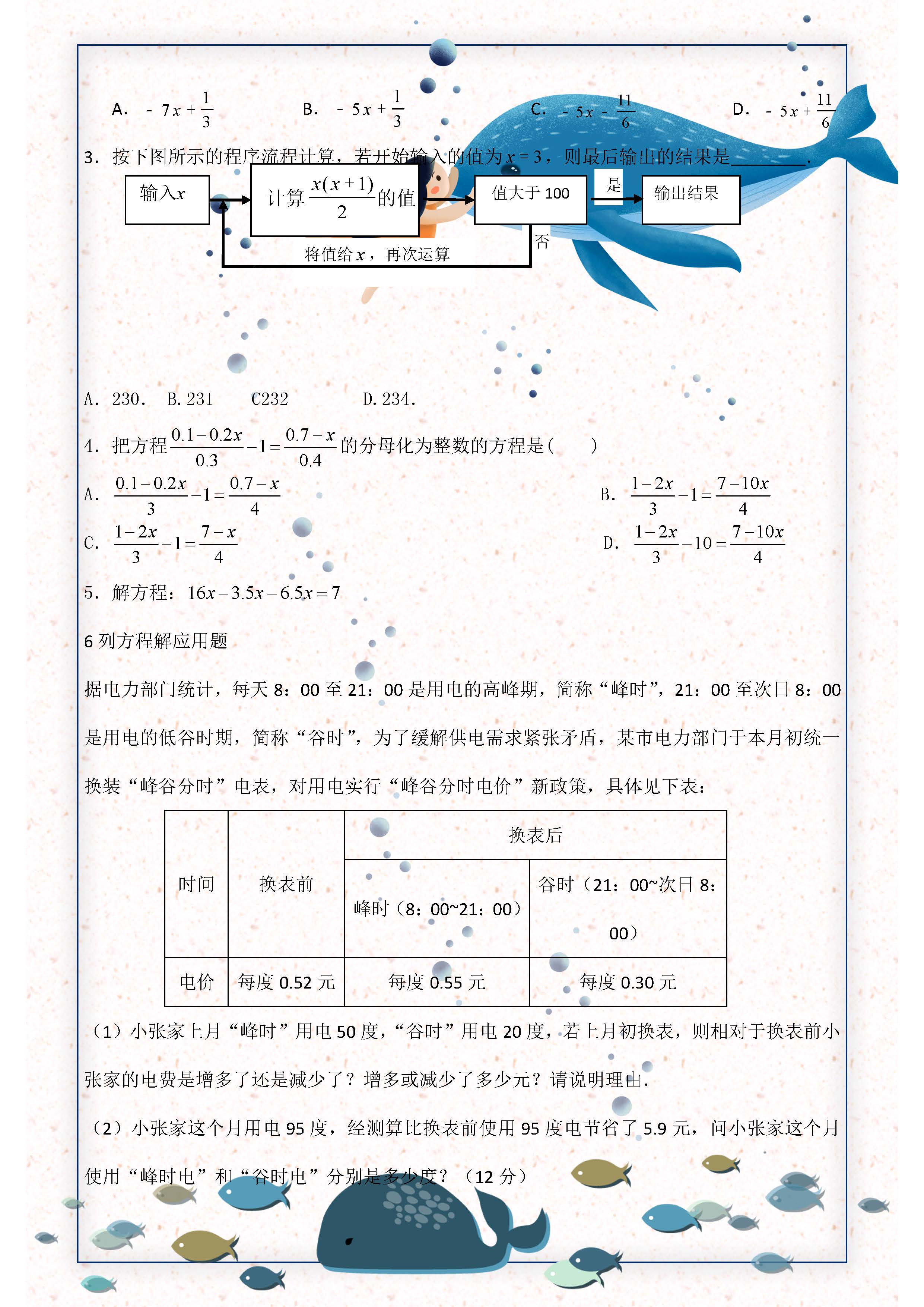 七年级数学上册必背知识点人教版,七年级数学上册人教版知识点总结