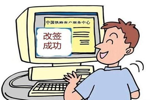 什么时候开始春运火车票退票免费,今年春运火车票退票需要手续费吗