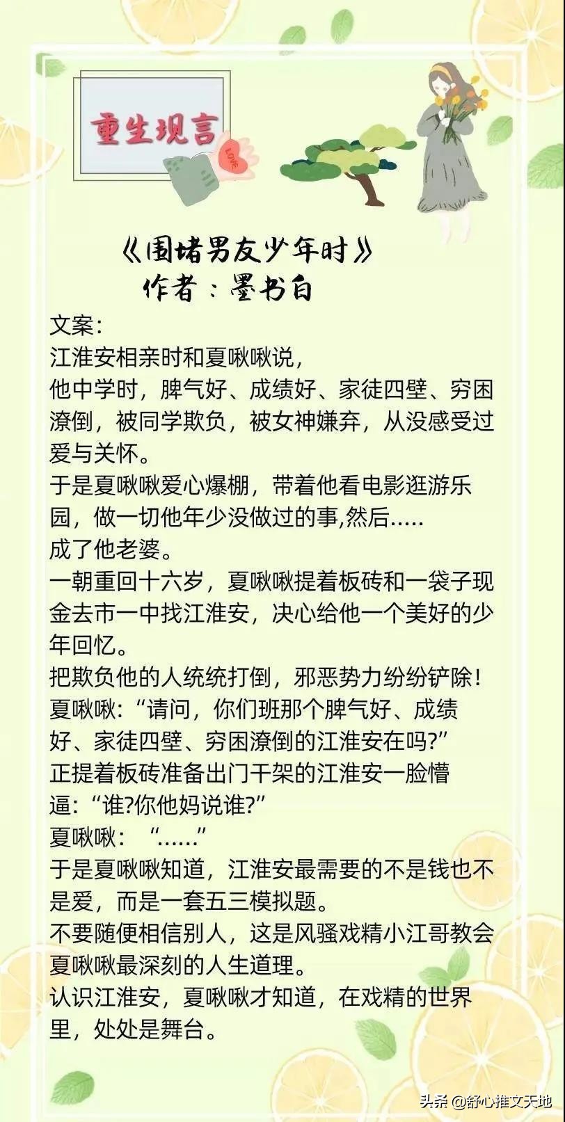 17部现言重生文：回到过去与往日重逢，每一部都是强推好看系列