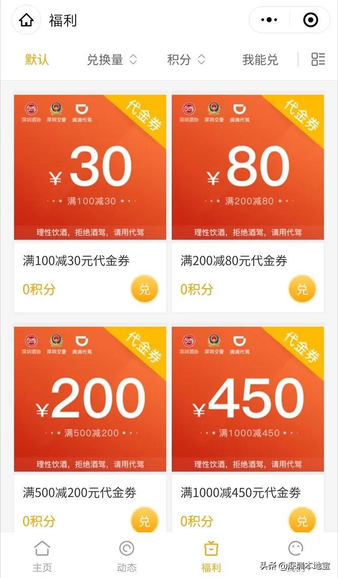 深圳消费券领取方式怎么领,京东的深圳消费券几点开始领取