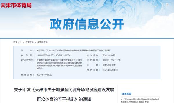 天津运动场改造,天津和平区全民健身中心开工建设