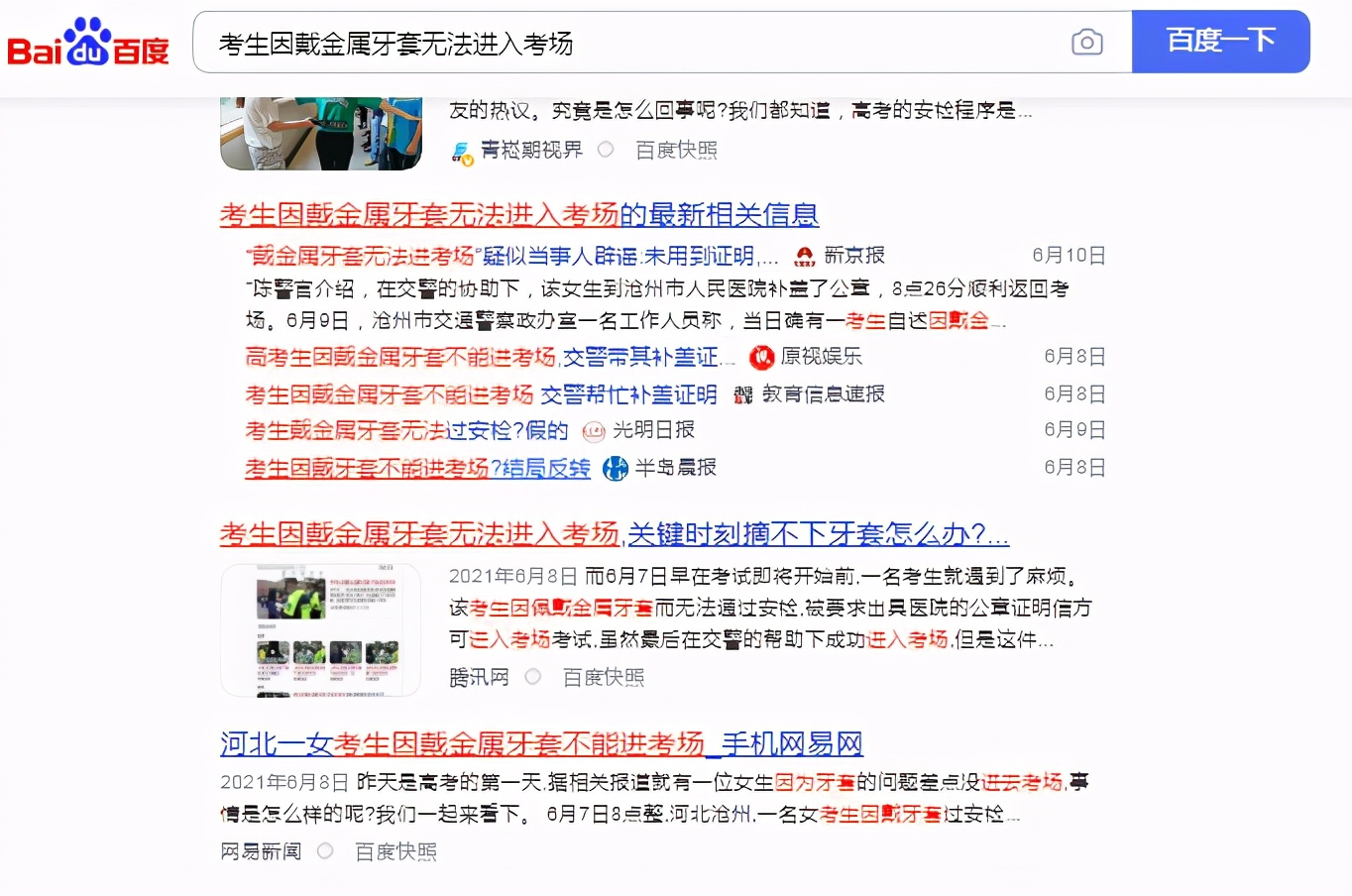 考生戴金属牙套为什么不让进考场,考生因戴金属牙套不能进考场解释