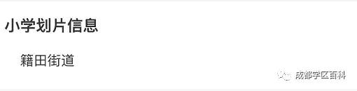 天府新区第四小学,元音小学天府新区