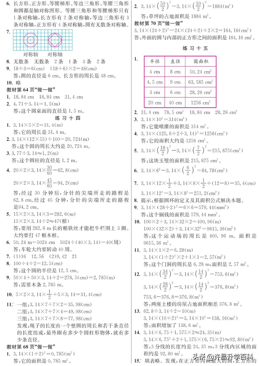 人教版六年级上册数学课后习题,人教版数学六年级课本习题答案