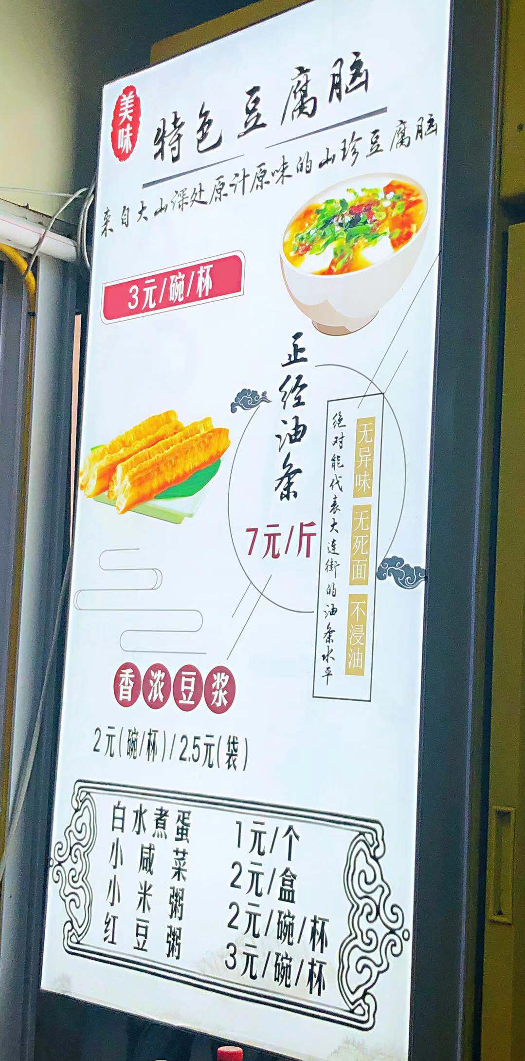 大连好吃的油条推荐,大连空心葱油饼