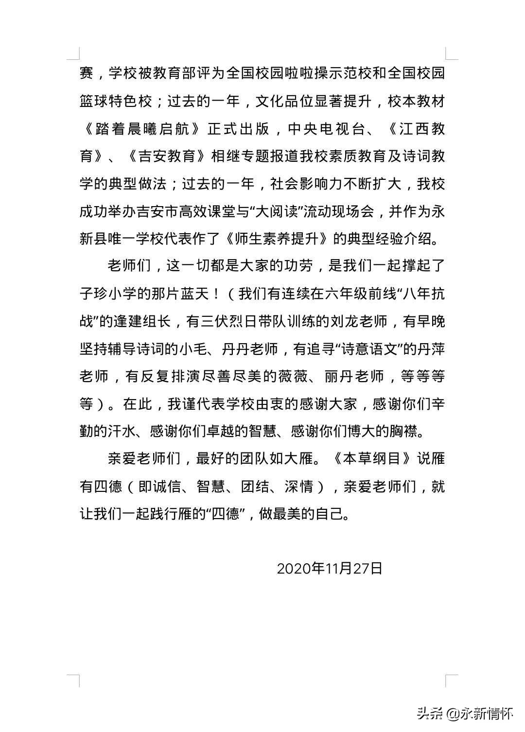 超越自我校运会,记录小学田径运动会