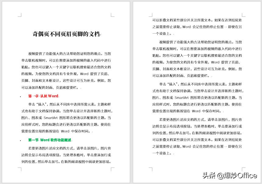 word文档如何编辑奇偶页页眉页脚,如何设计word的页眉页脚好看