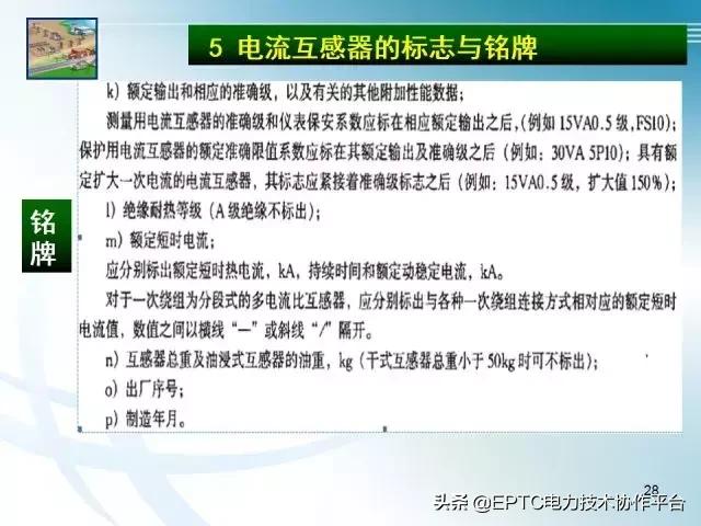 电流互感器知识大全,电流互感器电压互感器记忆口诀