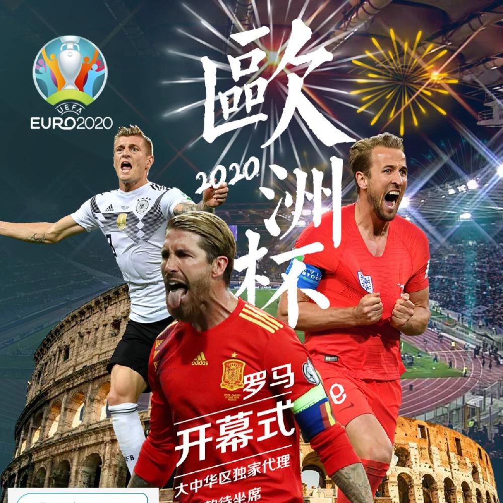 看欧洲杯感悟人生,人生如戏欧洲杯