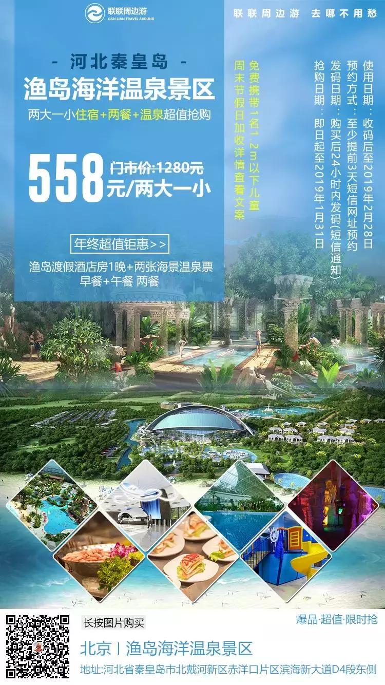 北戴河菲奢尔度假酒店,北戴河渔岛菲奢尔温泉酒店