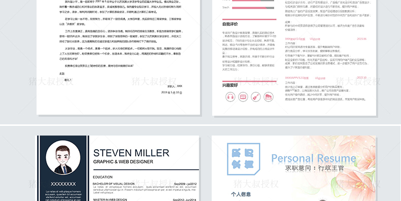 700套高端简历模板,2000套简历模板进来自取