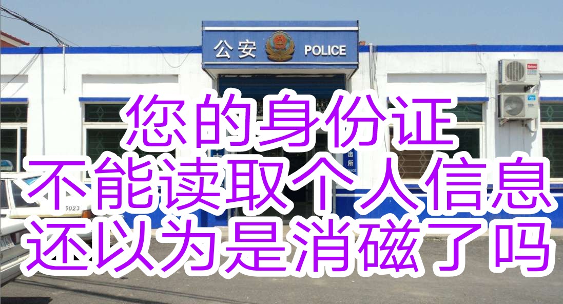 身份证无法查询到信息,身份证无法识别情况说明