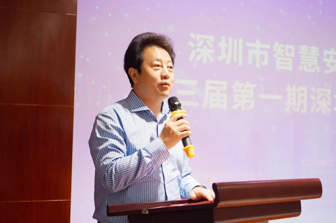 智安协第三届第一期深圳技防专家培训暨专家委工作会议成功召开