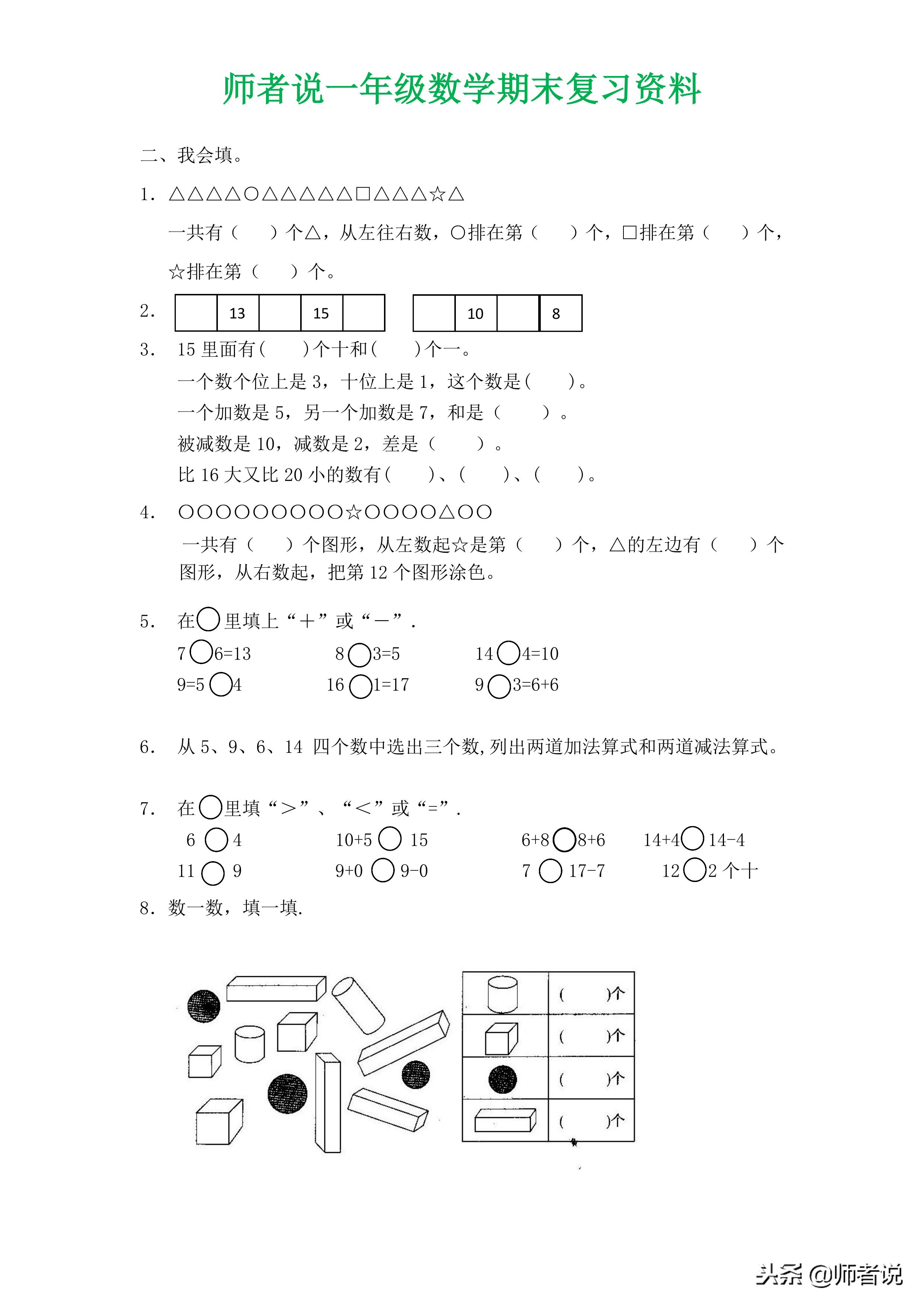 师者说月考试卷,师者说小学生数学每日计算题