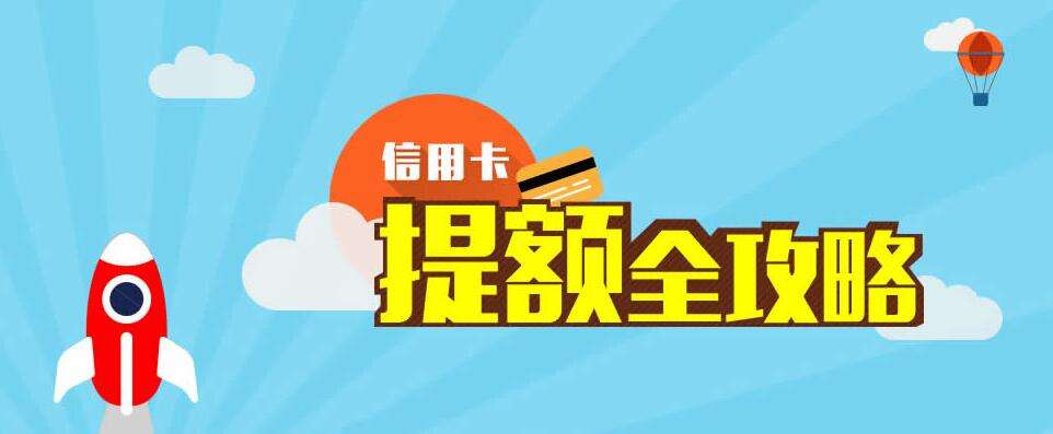 信用卡提额查征信有影响吗,信用卡提额最靠谱的方法