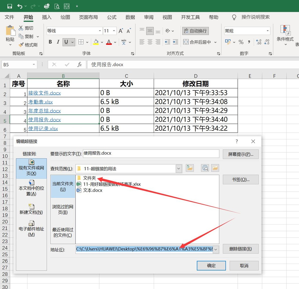 超链接怎么跨文件使用,如何快速访问超链接