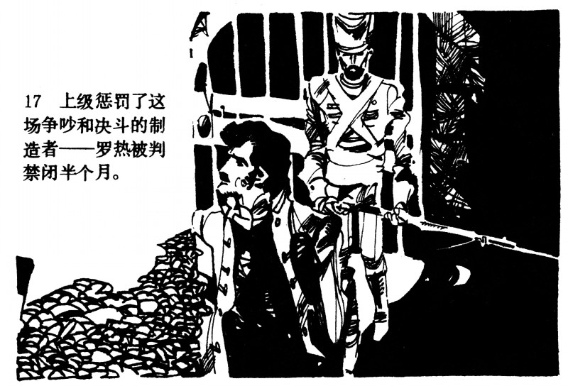 中国短篇连环画百部选欣赏（64）《一场赌博》高燕绘画