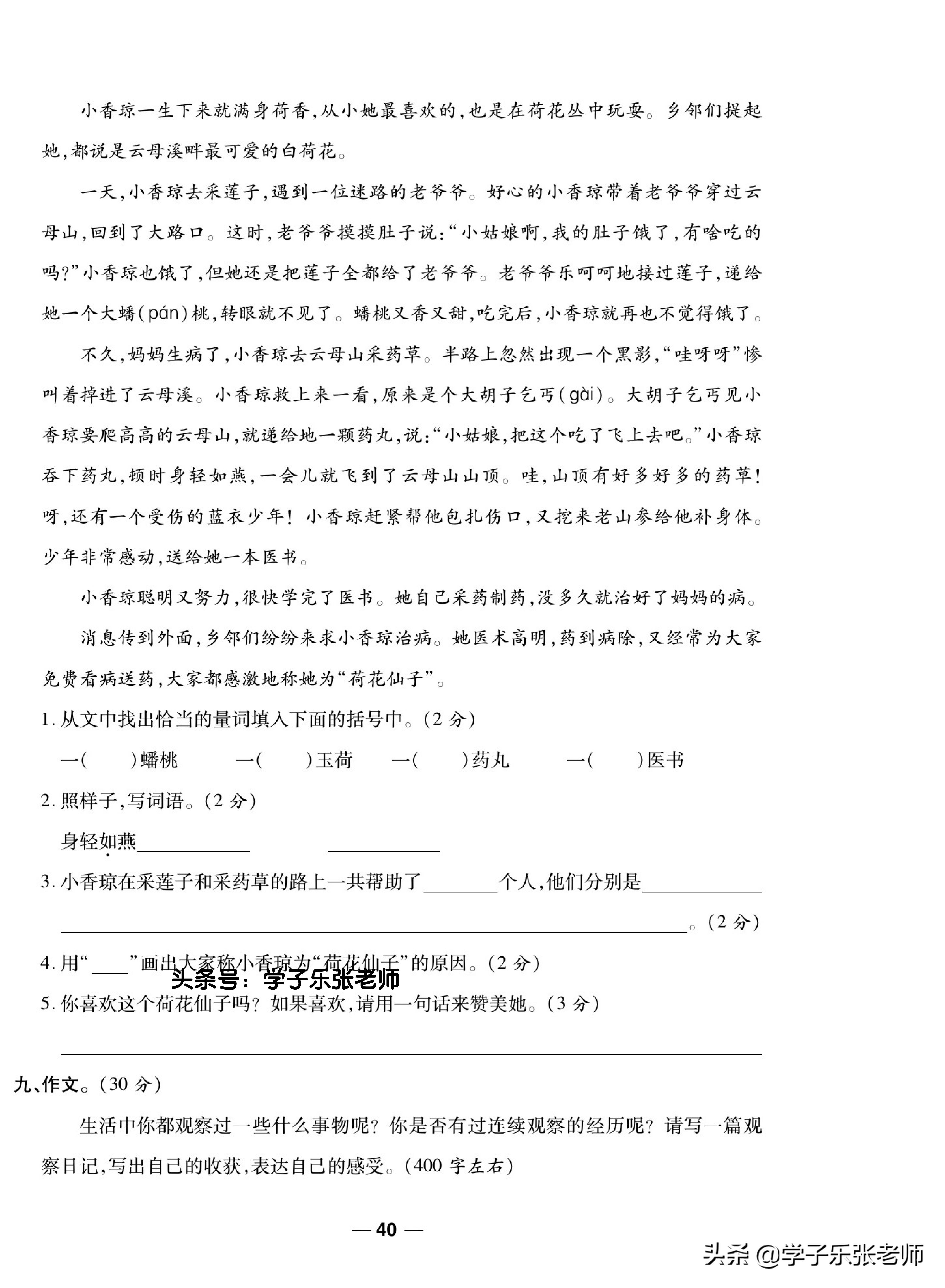 语文四年级上册期中真题卷2020,四年级上册语文期中试卷答案湖北