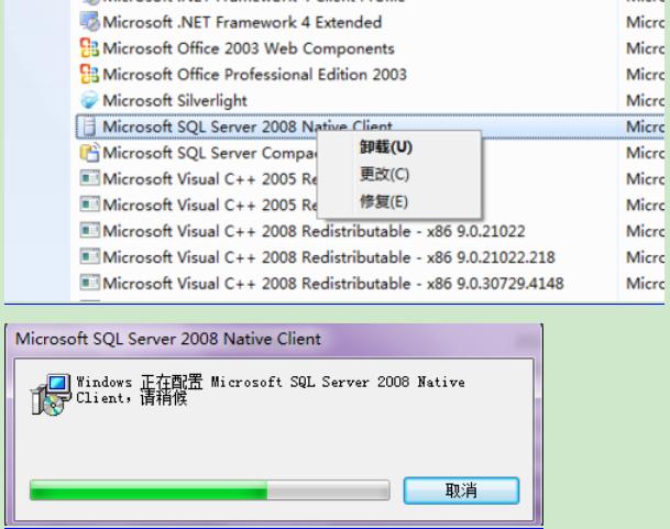 sql卸载步骤图解,sql卸载步骤