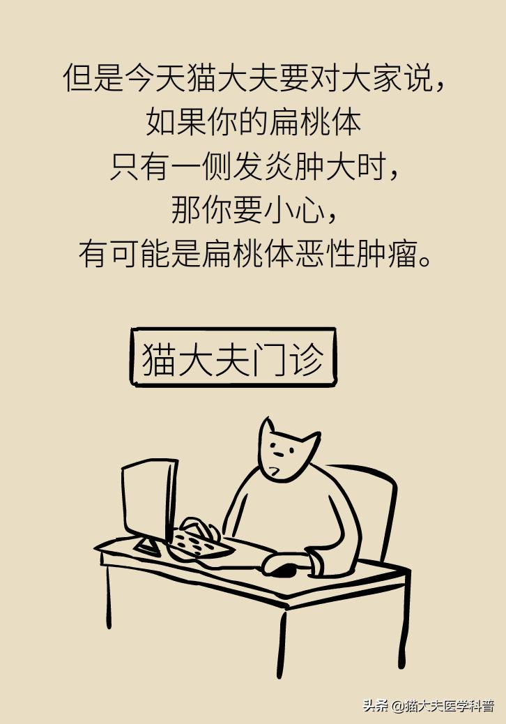 扁桃体肿大一侧和两侧区别,单侧扁桃体肿大患癌的几率是多少