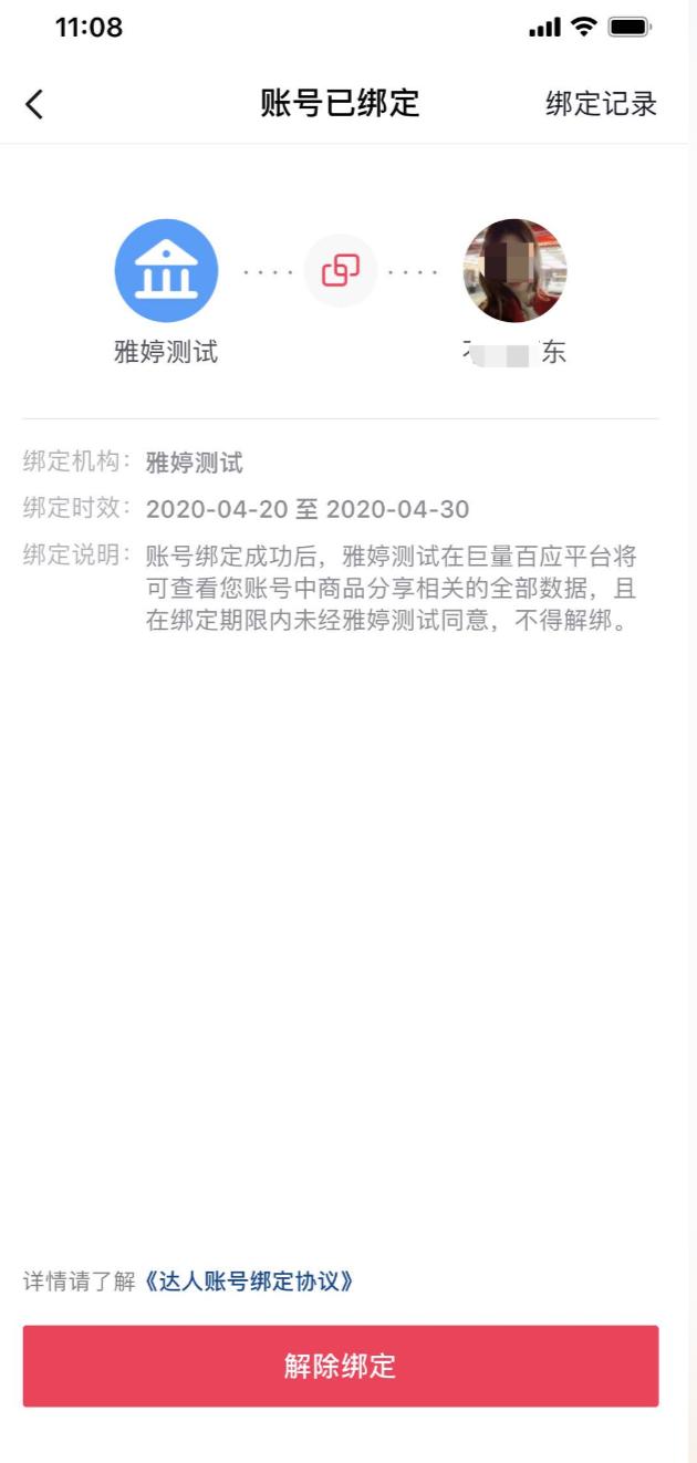 抖音百应怎么绑定达人账号,抖音小店怎么绑定百应达人