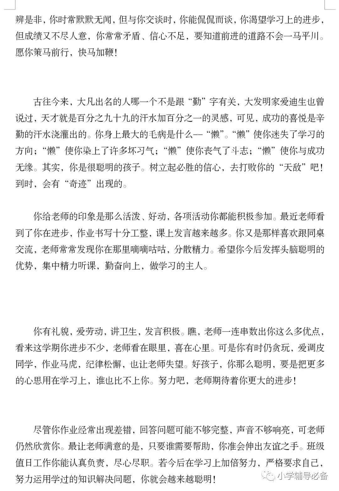 八年级第一学期期末学生简单评语,九年级优秀学生的期末班主任评语