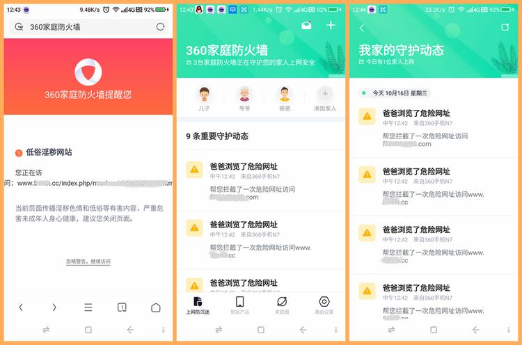 360防火墙有哪些功能,360家庭防火墙路由器防蹭网