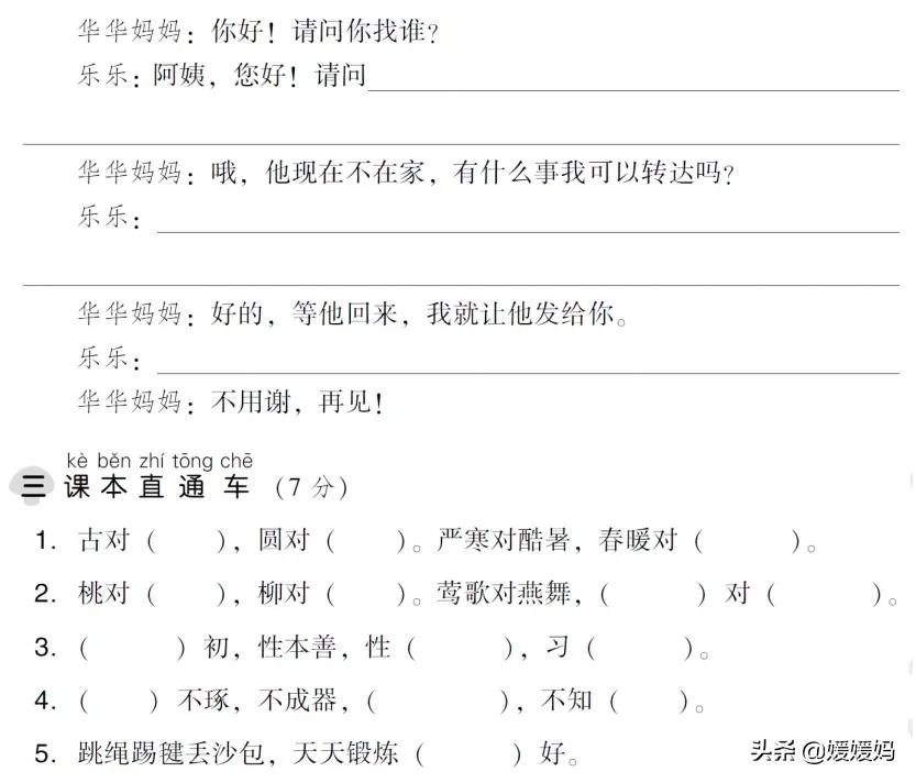 一年级语文下册第五单元思维导图,一年级上册语文第五单元测试卷题