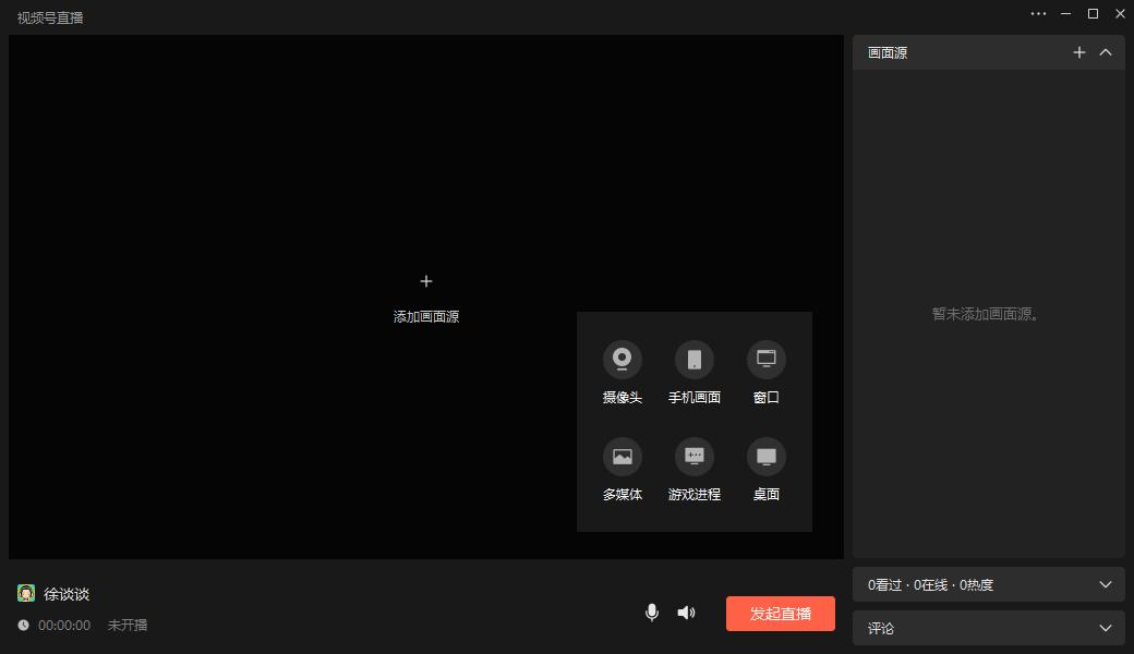 率先体验完微信Windows端发起视频号直播，总结了这8点