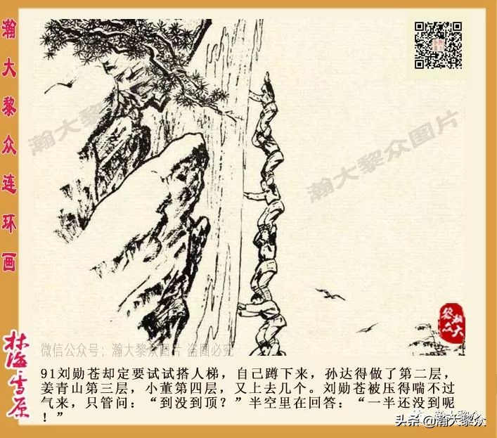 林海雪原连环画大破四方台,罗兴林海雪原彩绘连环画