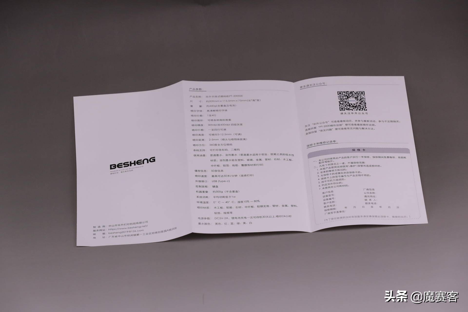 徐州毕升手持喷码机,苏州毕升手持喷码机使用说明书