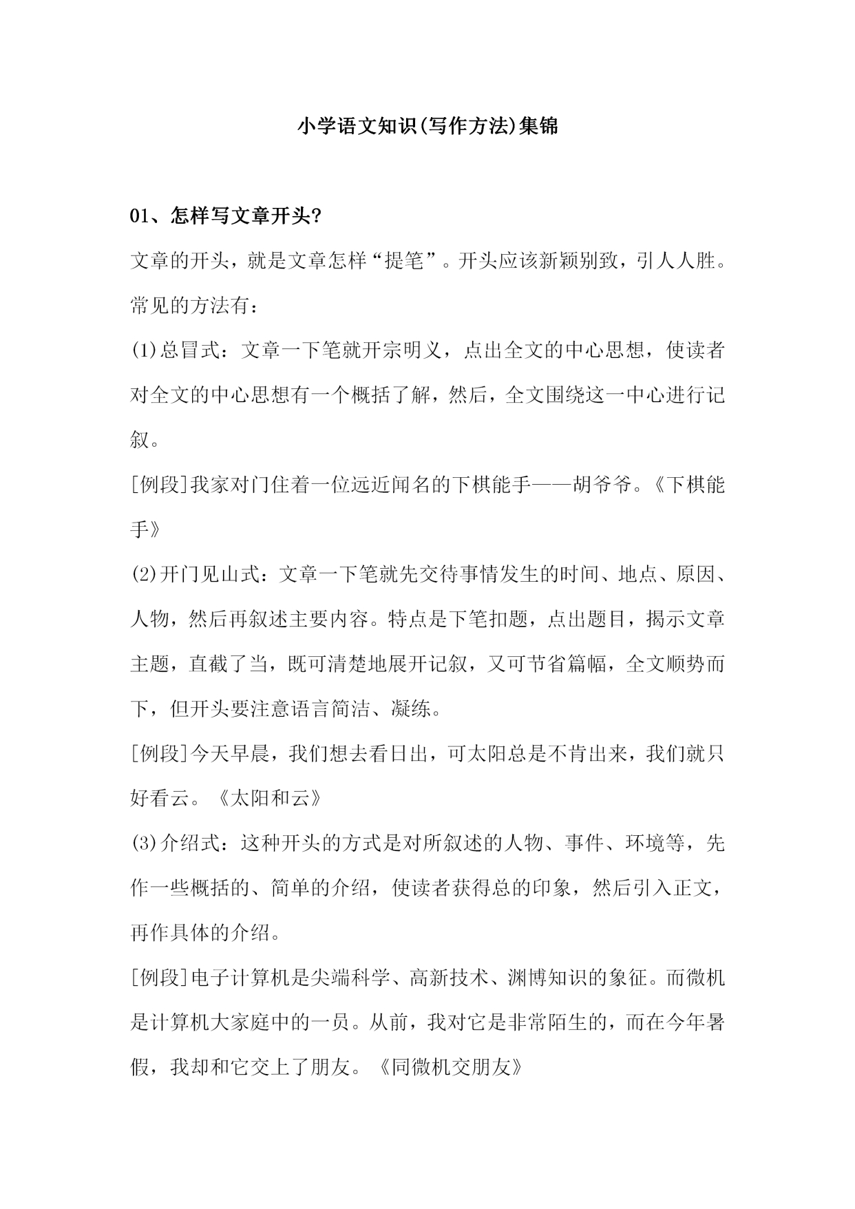 10个写作文技巧,100个小学生写作技巧