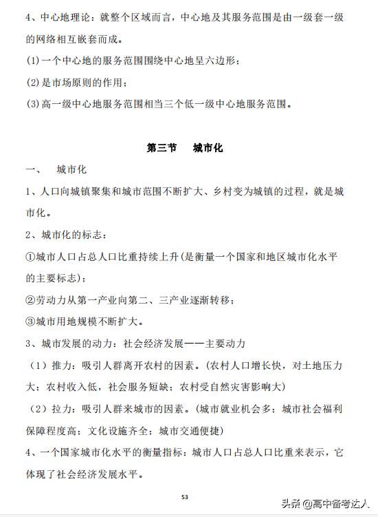 高中地理必修3第1章的知识结构,高中地理必修一第11讲