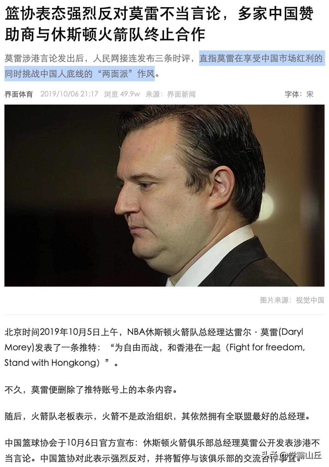 蔡崇信发表nba言论,蔡崇信公开信