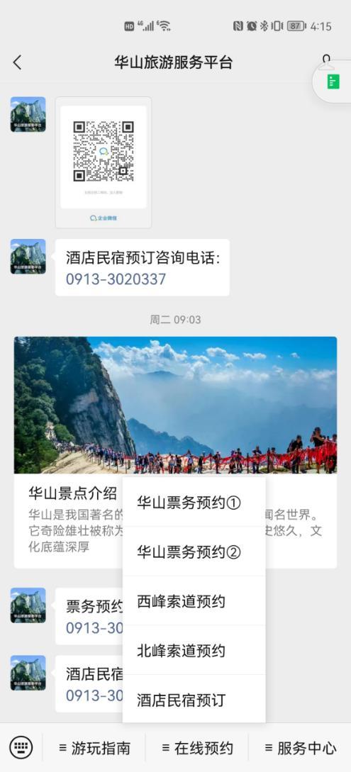 【一键预订门车索】这个夏天，爱上华山只需一瞬间