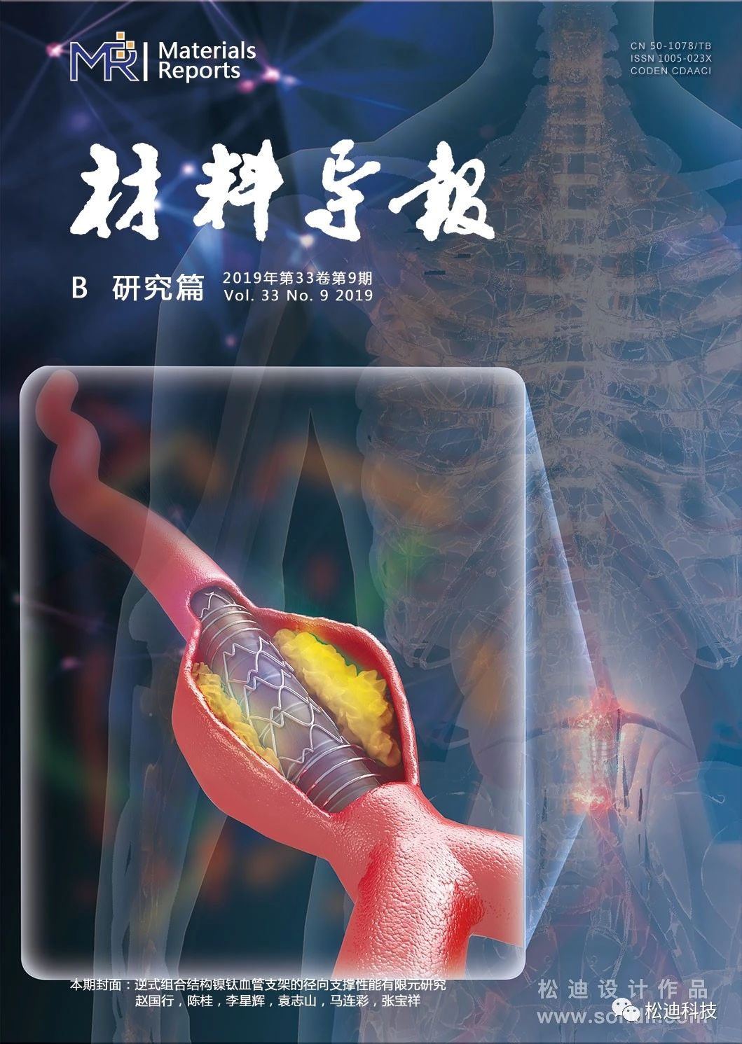 科研分享:松迪携手《材料导报》,带你走进材料前沿期刊封面