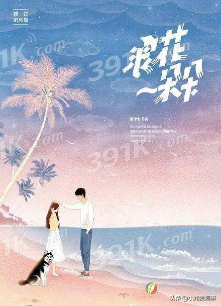 你不可错过的几部传奇小说,推荐几本女主是运动员的小说