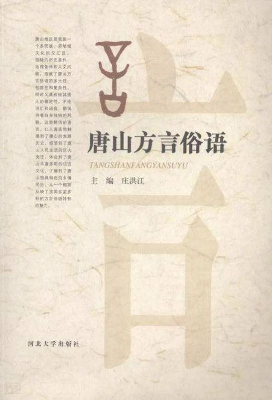 唐山印记全景图,唐山话经典方言五区十县