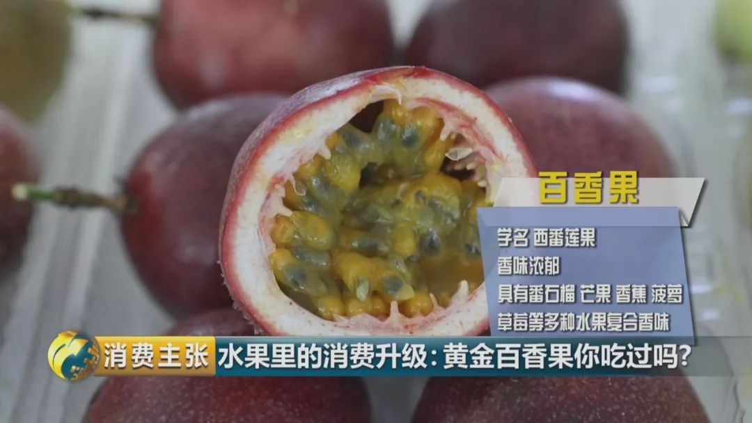 黄金百香果口感和普通百香果有何区别？