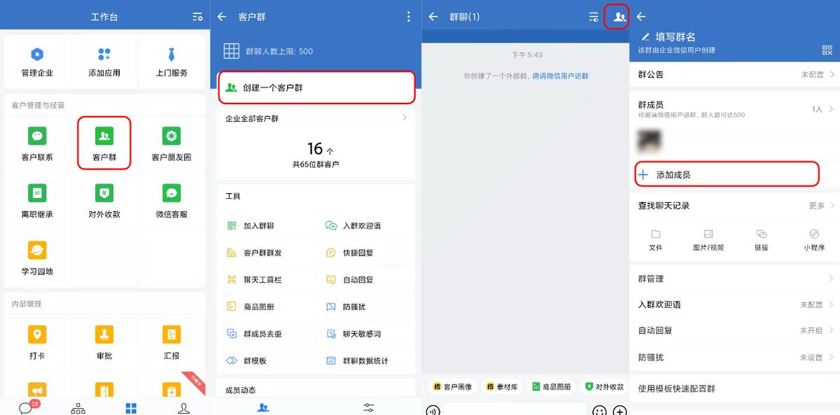如何创建企业微信外部群？|拓流研习社