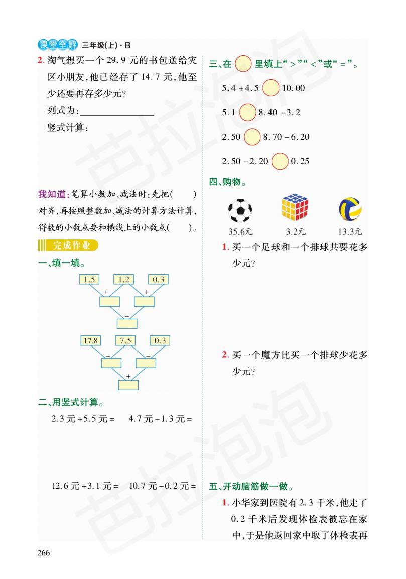 三年级下册数学第三单元预习,人教版三年级数学下册预习单