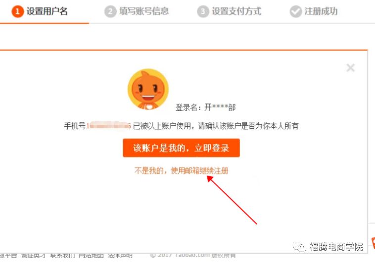 淘宝账号的注册流程，配图详解
