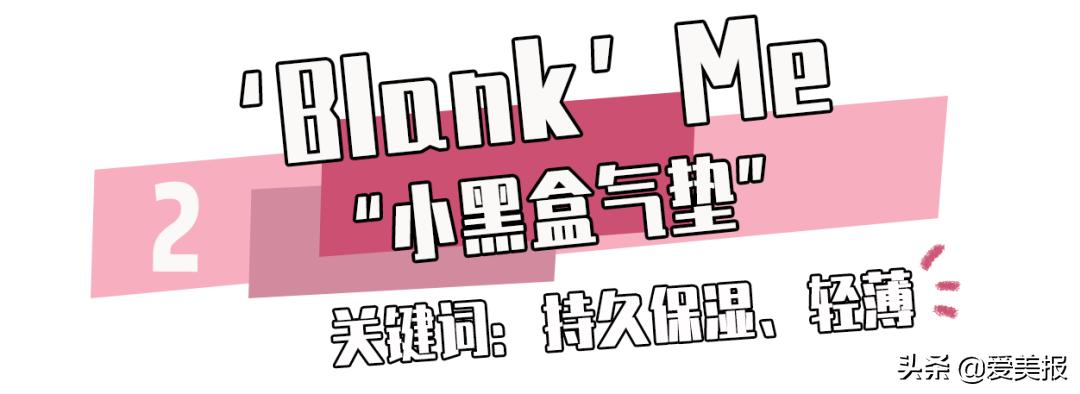 气垫爆款测评,气垫推荐测评红榜网红爆款