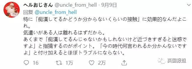 女生出门遭遇咸猪手怎么办？日本网友教你对付痴汉