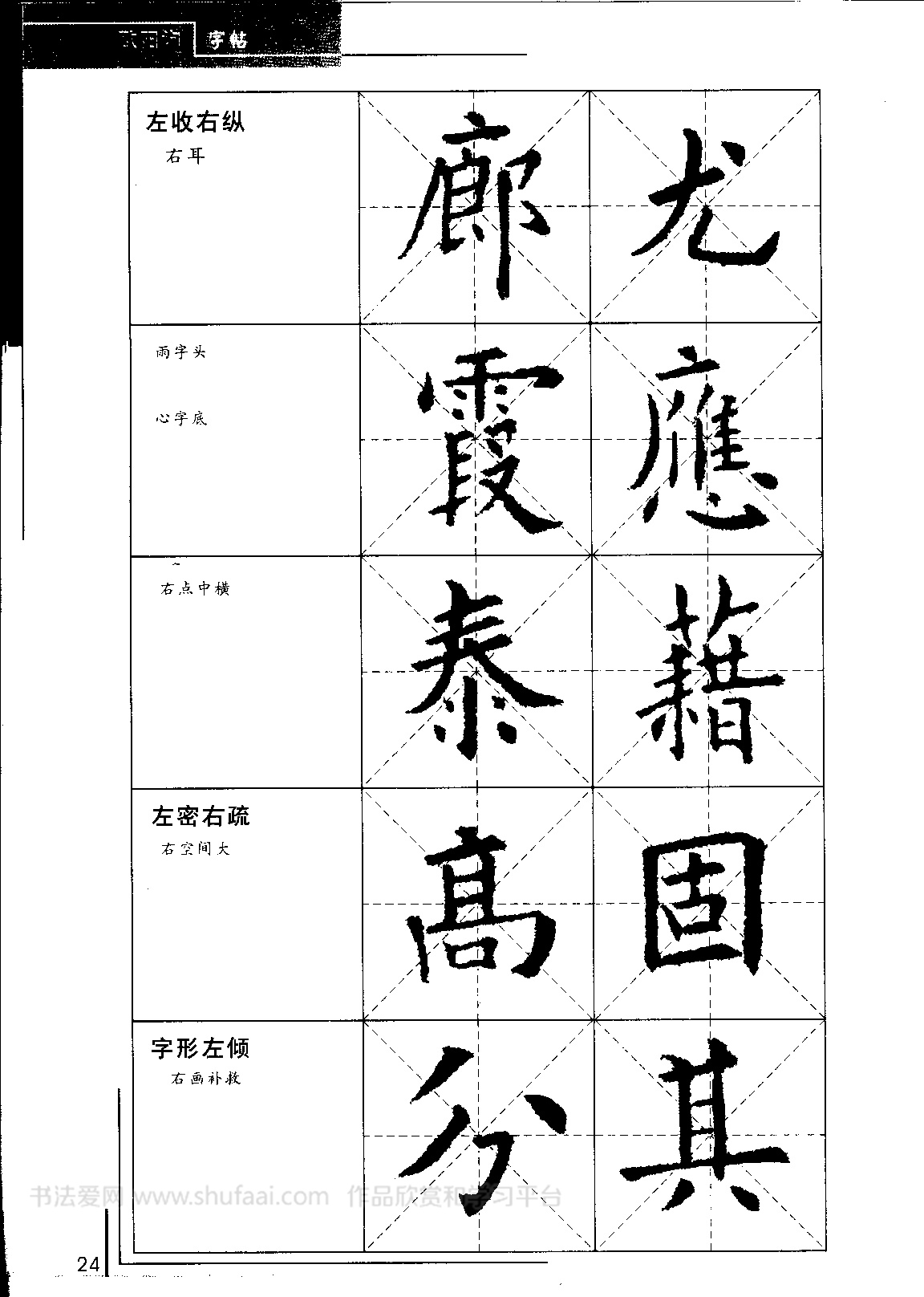 欧阳询毛笔行书字帖成人练字,欧阳询中楷碑字帖