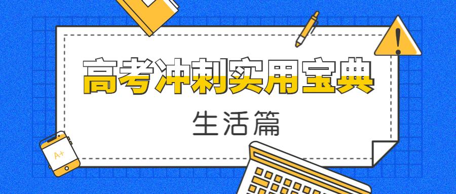 高考100天最好的复习方法,离高考还有100天如何复习提分最快